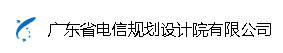 廣東省電信規(guī)劃設計院財務結算系統(tǒng)電子結算單簽署